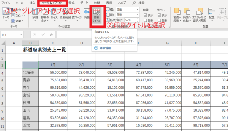 「ページレイアウト」タブの「印刷タイトル」をクリックする