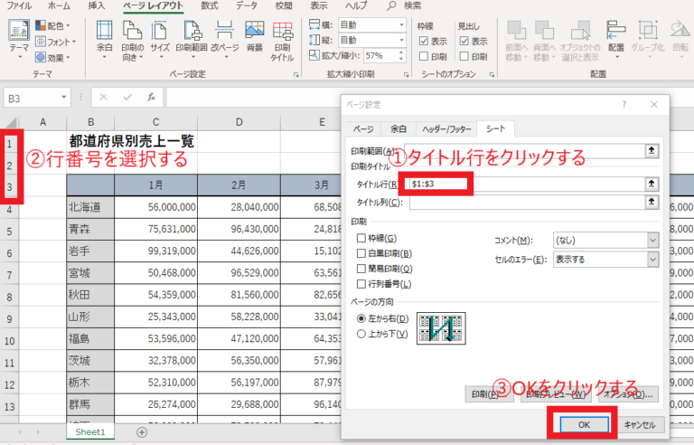 「タイトル行」をクリックした後、行を選択(ドラッグ)する