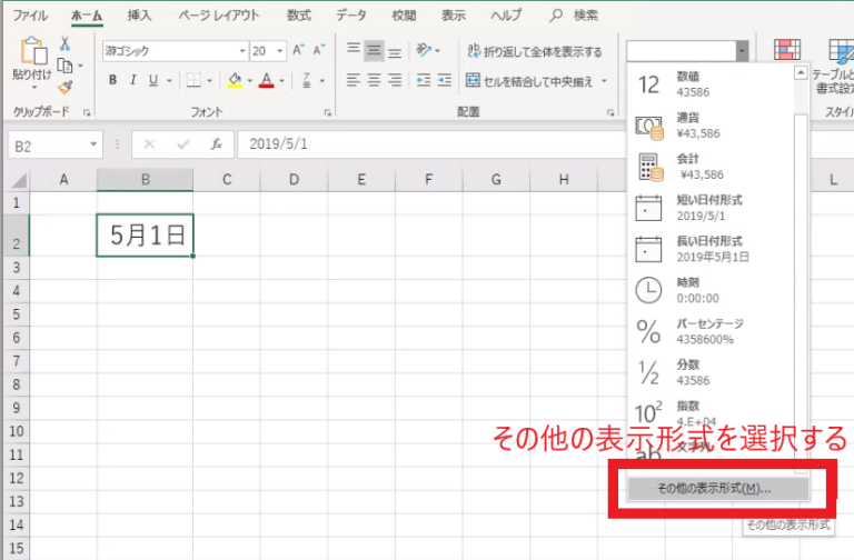 「その他の表示形式」を選択