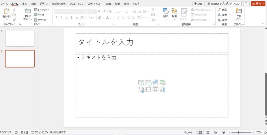 PowerPointの編集画面