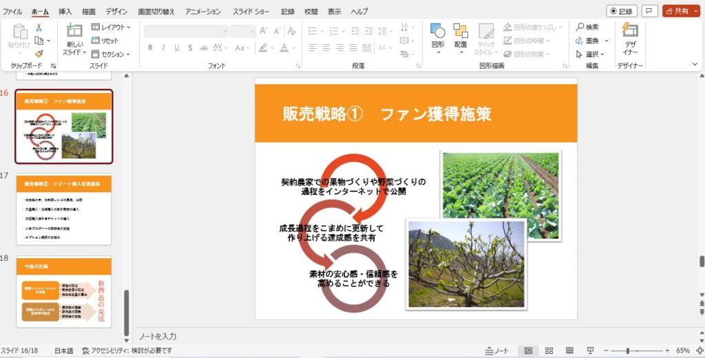 図解などを使って見栄えの良いスライドを作れる