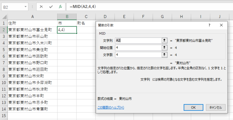 「文字列」には住所、「開始位置」には抜き出す開始位置、「文字数」には抜き出す文字数を指定する