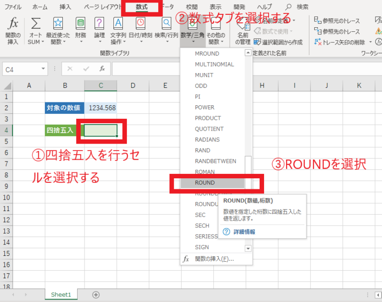 ROUND関数の入力方法