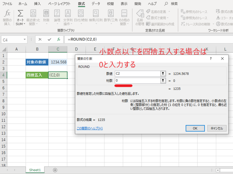 小数点以下を四捨五入する場合は、「桁数」に「0」を指定