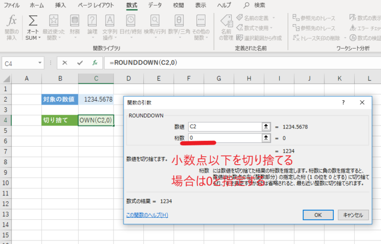 小数点以下を切り捨てる場合は、「桁数」には0を指定