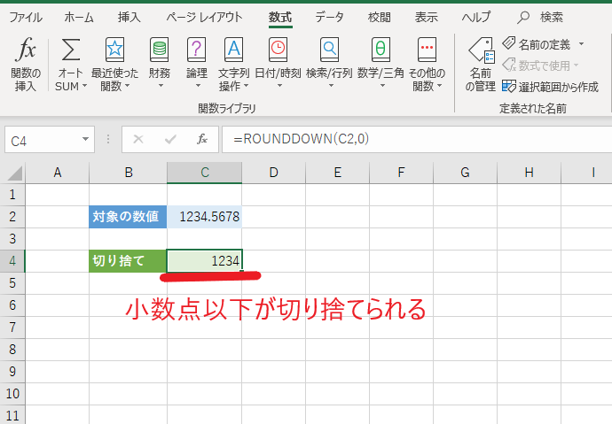 「桁数」に「0」を指定すると、小数点以下が切り捨てられる
