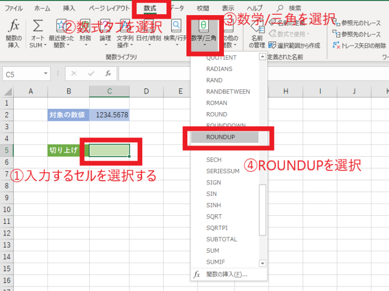 ROUNDUP関数を入力するセルを選択し、「数学/三角」から「ROUNDUP」をクリックする