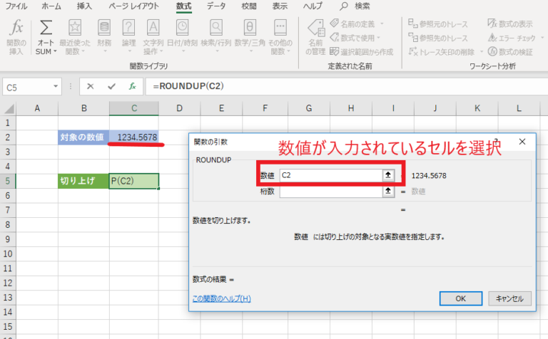 「数値」に切り上げる対象の数値が入力されているセルを指定する