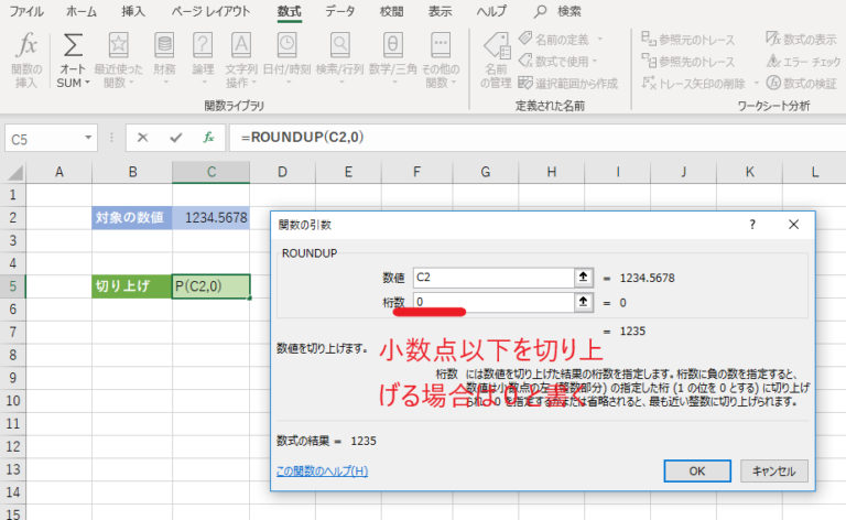 小数点以下を切り上げる場合は、「桁数」に「0」を指定する