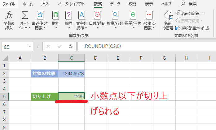 「桁数」に「0」を指定すると、小数点以下が切り上げられる