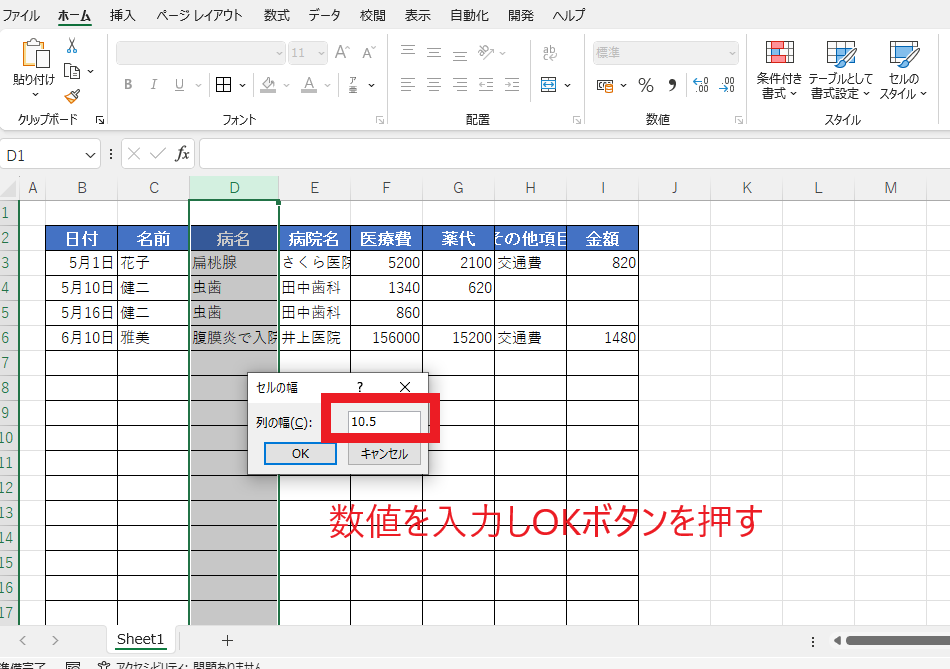 数値を入力し、OKを押す