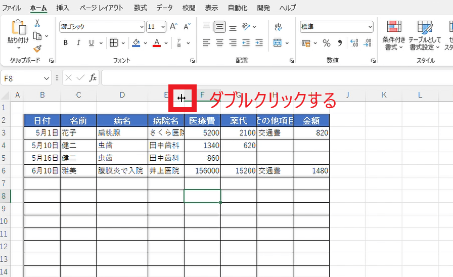 列の境界線でダブルクリックする