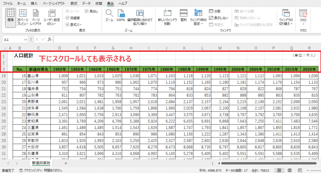 下にスクロールしても表示されるようになった