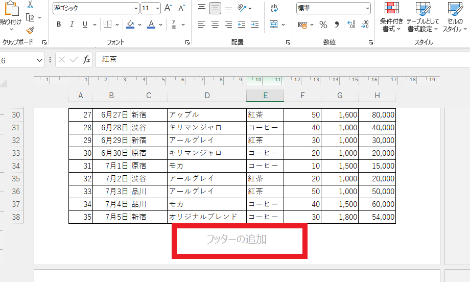 フッターの中央をクリック