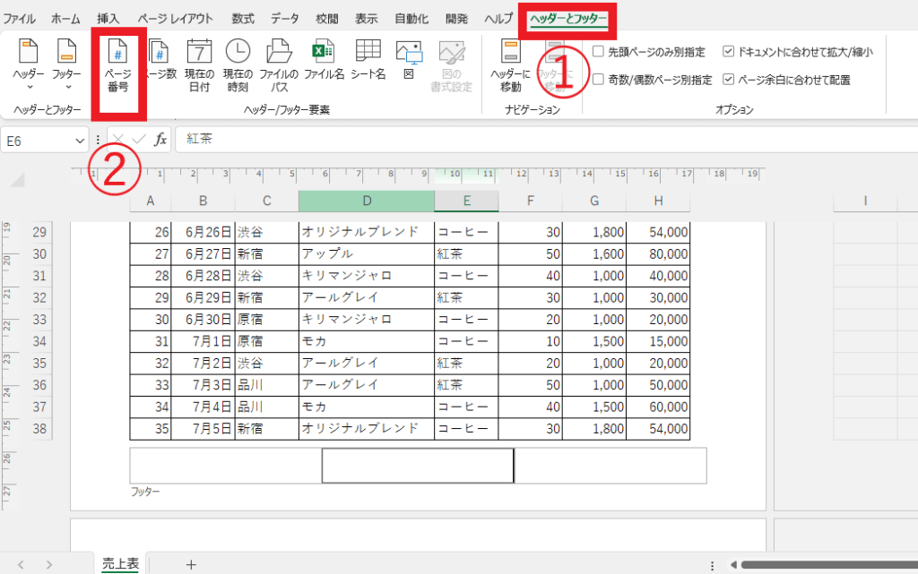 ページ番号を挿入