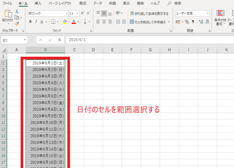 日付が入力されているセルを範囲選択する