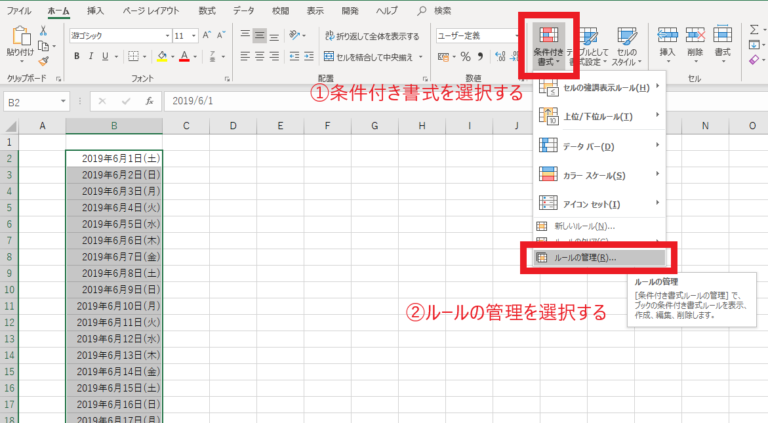 「条件付き書式」から「ルールの管理」をクリックする