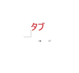 タブ
