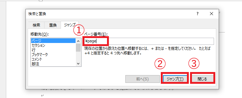 「ページ番号」のボックスに「¥page」と入力し、「ジャンプ」をクリックする