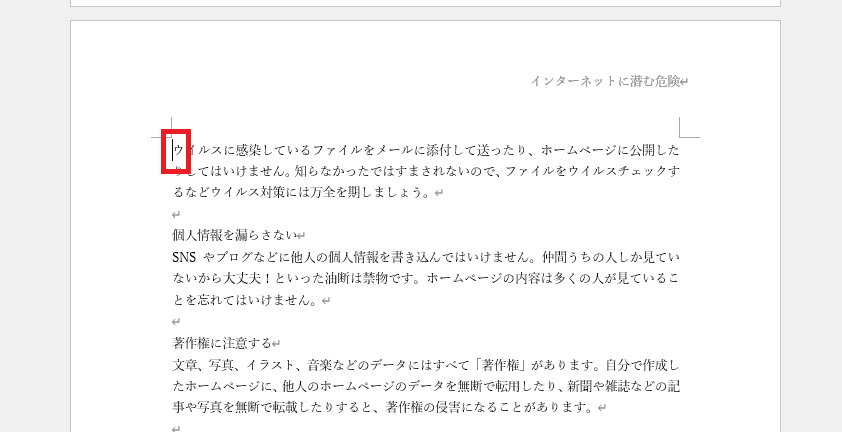 挿入したいページの先頭をクリックし、貼り付け(「Ctrl」キー+「V」キー)する
