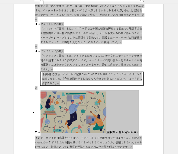 コピー対象のページ全体が選択されるので、コピー(「Ctrl」キー + 「C」キー)する
