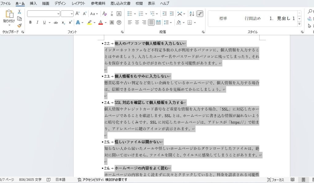 最後に「Delete」キーまたは「Backspace」キーを押す