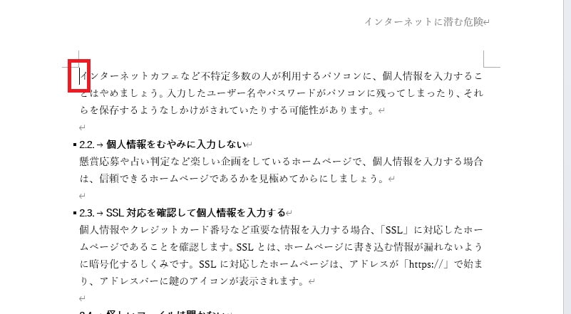 削除したいページの先頭をクリック