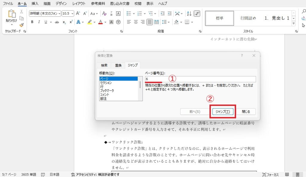 削除したいページ番号を入力