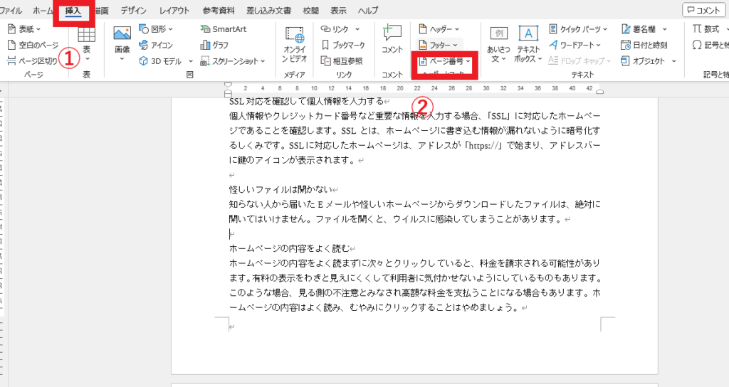 「挿入」タブから「ページ番号」をクリック
