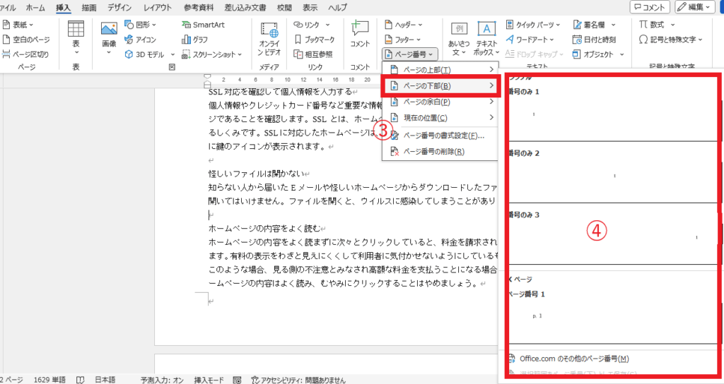 「ページの下部」から任意の表示形式を選ぶ