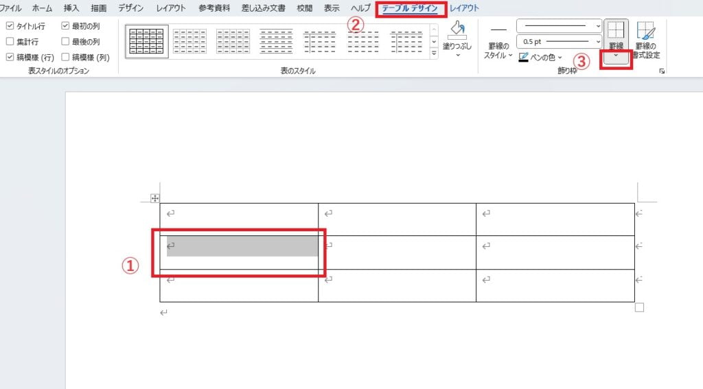 表で罫線を消したい場所を選択し、「テーブルデザイン」タブから「罫線」をクリックする