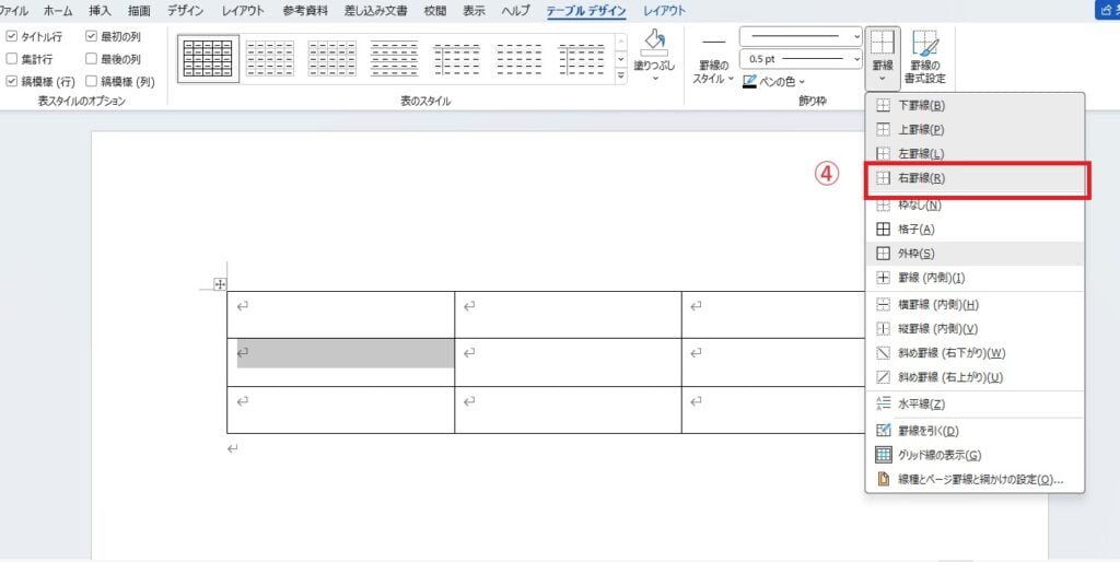 消したい罫線の種類をクリックする
