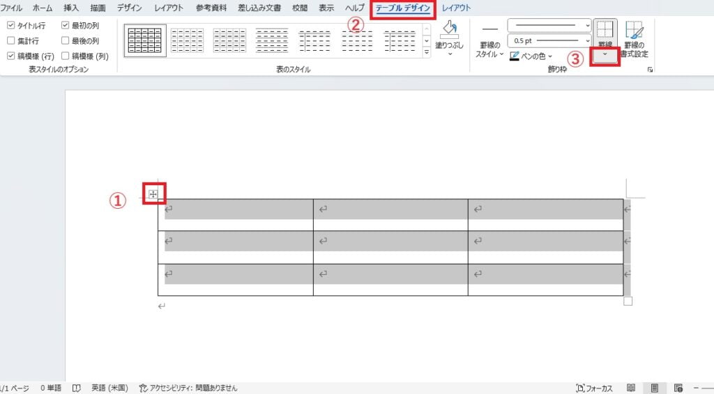 表全体を選択し、「テーブルデザイン」タブから「罫線」をクリックする