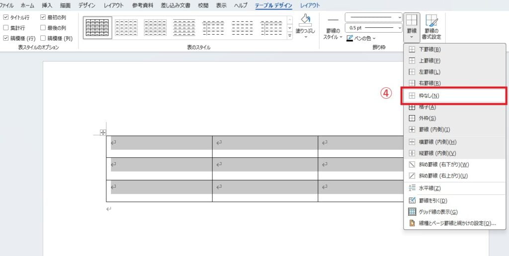 「枠なし」をクリックする