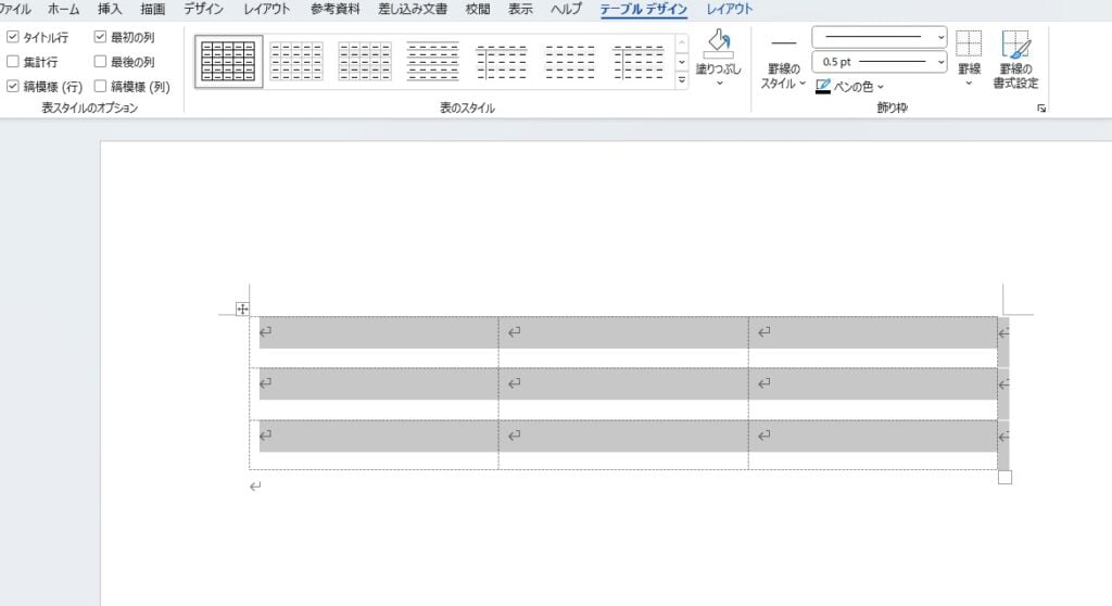 表全体の罫線が消える