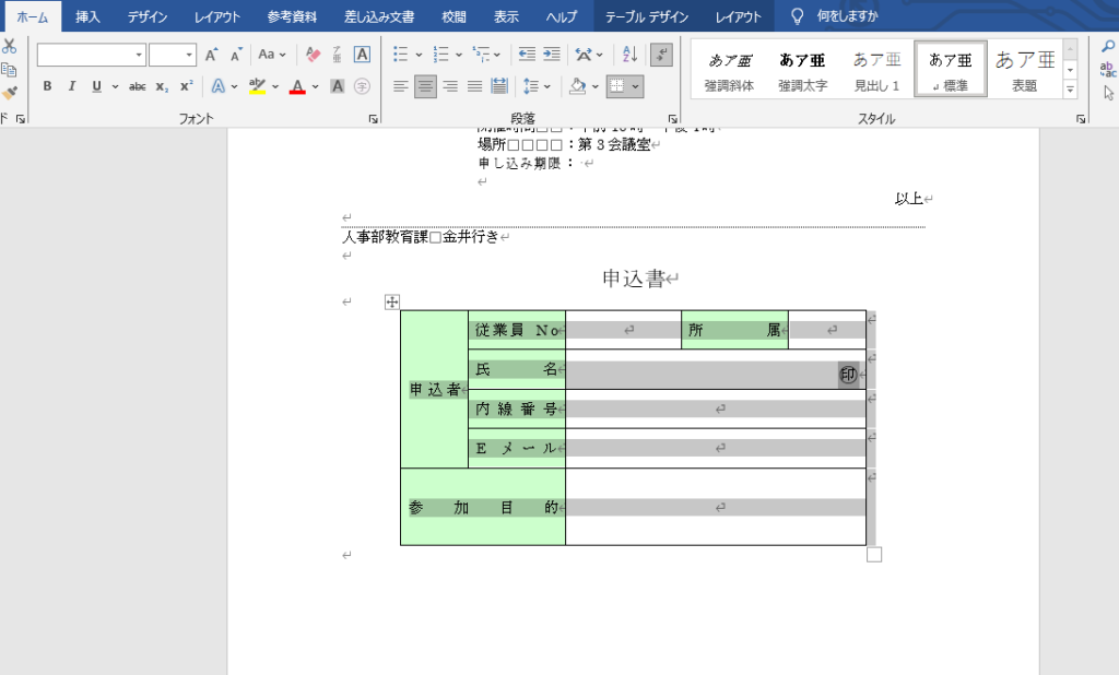 ページに対して表が中央に表示されるようになる
