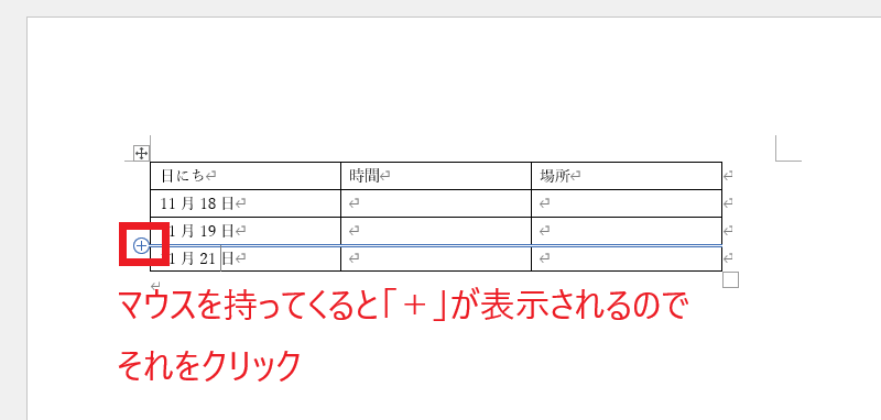 挿入したい場所の「+」をクリック