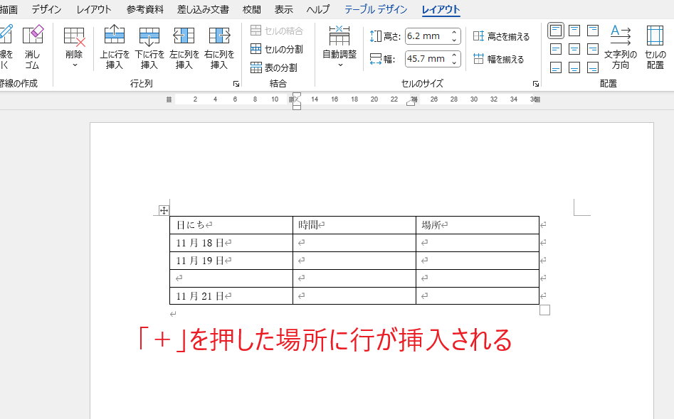 指定した場所に行が挿入される