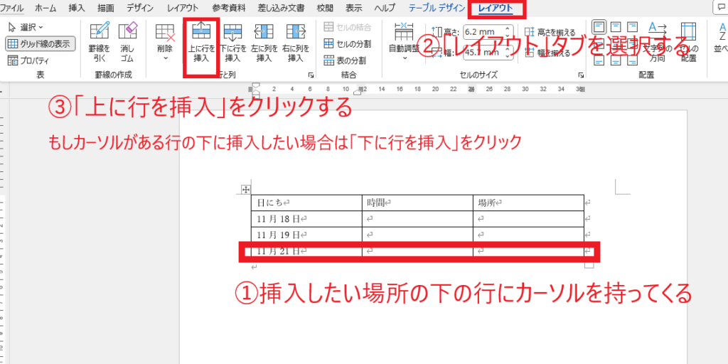 「上(下)に行を挿入」をクリックする
