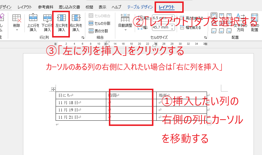 「左(右)に列を挿入」をクリックする