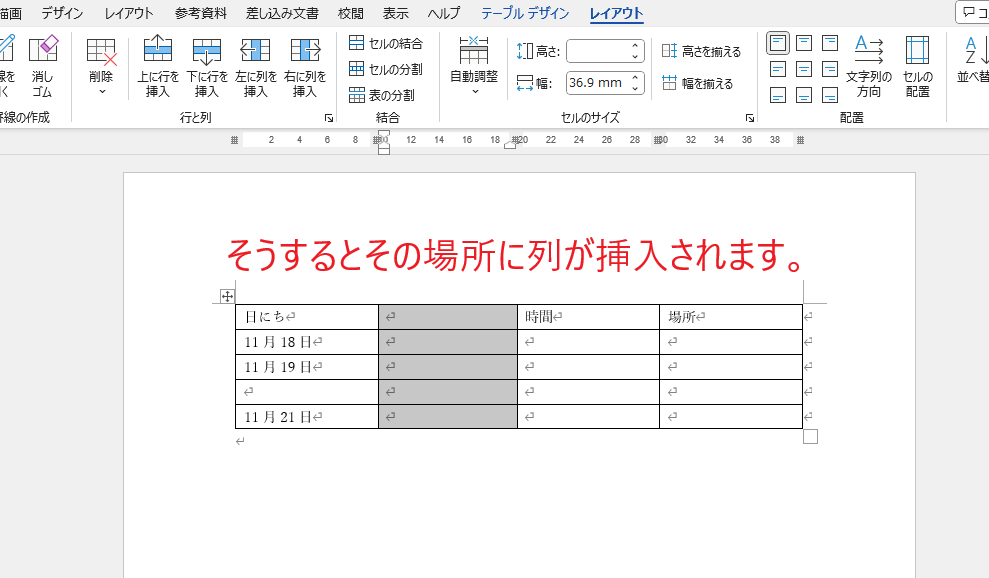 指定した場所に列が挿入される