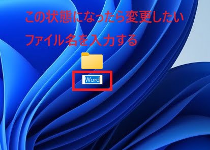 編集状態になったらファイル名を入力する