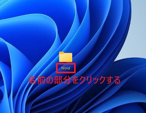 名前の部分をクリックする