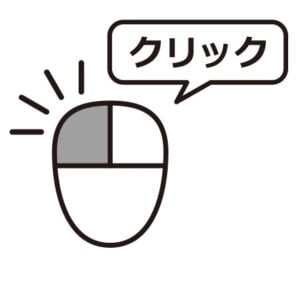 クリック