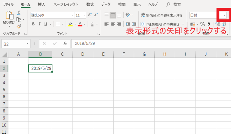 表示形式の矢印をクリック