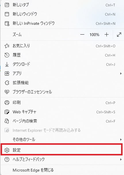 「設定」をクリック