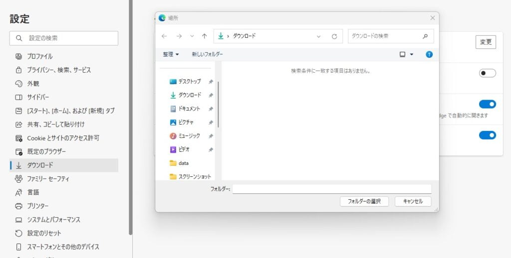 保存先にしたいフォルダーを選択し、「フォルダーの選択」をクリックする