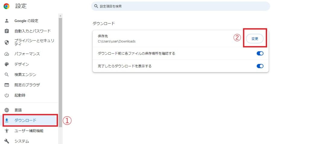 「ダウンロード」の「保存先」にある「変更」をクリック