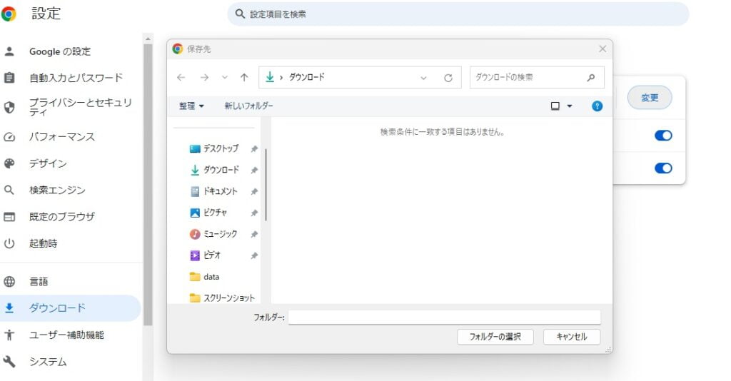 保存先にしたいフォルダを選択し、「フォルダの選択」をクリックする