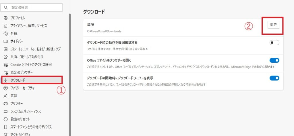 「ダウンロード」の「場所」にある「変更」をクリックする